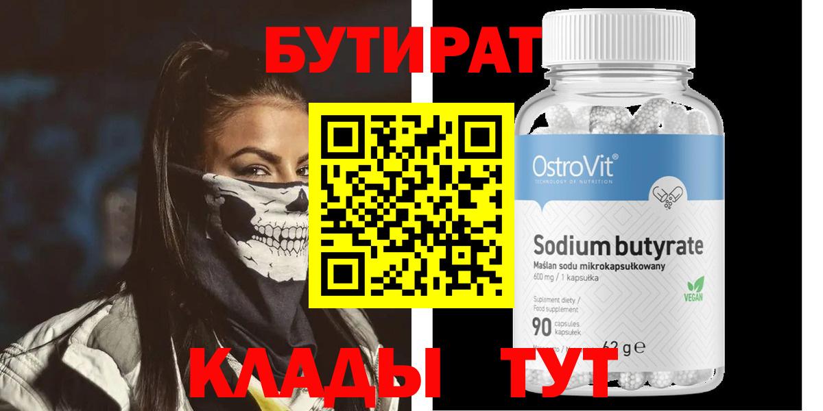 БУТИРАТ жидкий экстази Октябрьский