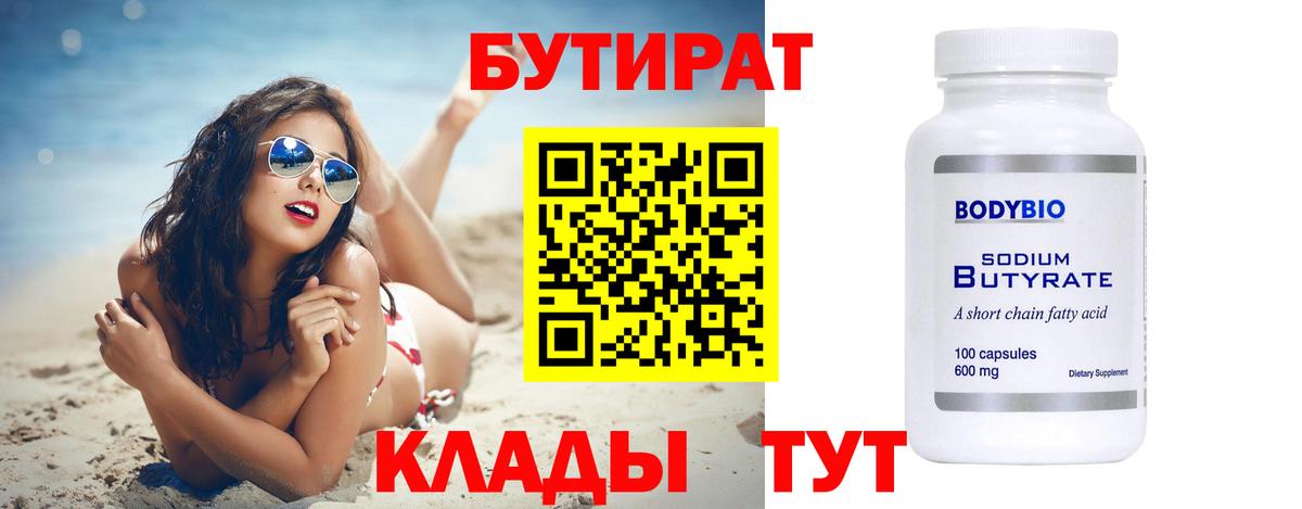 БУТИРАТ оксибутират  Вход с VPN  Октябрьский 