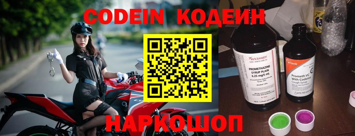 Октябрьский  Кодеиновый сироп Lean Purple Drank  Вход с VPN 