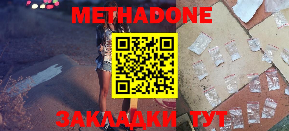 МЕТАДОН кристалл Октябрьский